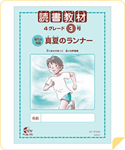 読書・活用